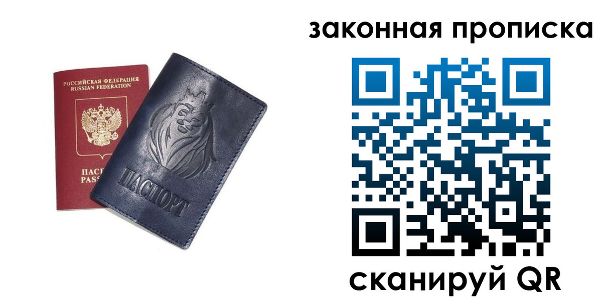 прописка законно в Комсомольске-на-Амуре