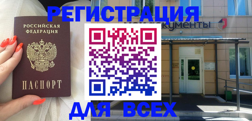 прописка регистрация в Комсомольске-на-Амуре