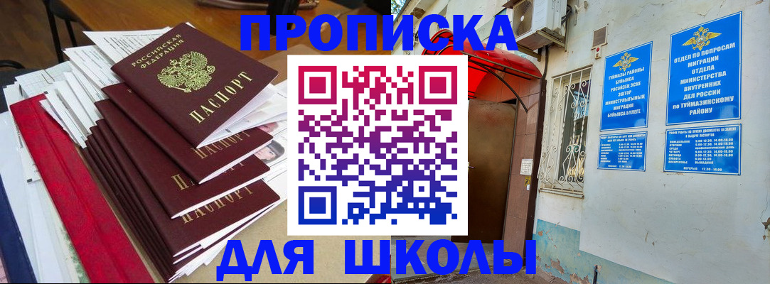 прописка ребенка в Комсомольске-на-Амуре