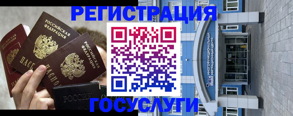 временная регистрация в Комсомольске-на-Амуре